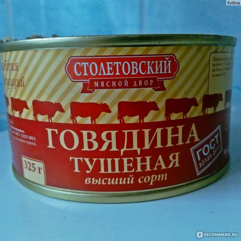 Великоновгородский мясной двор тушенка. Тушенка говяжья росрезерва. Тушенка говядина великоновгород. 325гр великоновгородский мясной двор. Высший сорт.