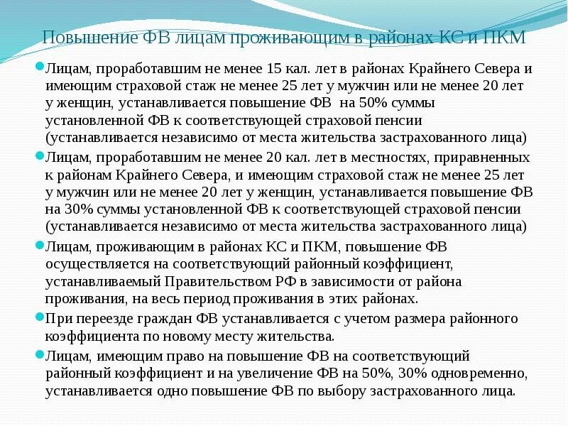 Страховая пенсия по инвалидности презентация. Пенсия по инвалидности презентация. Страховая пенсия по случаю потери кормильца. Стаж для инвалидности