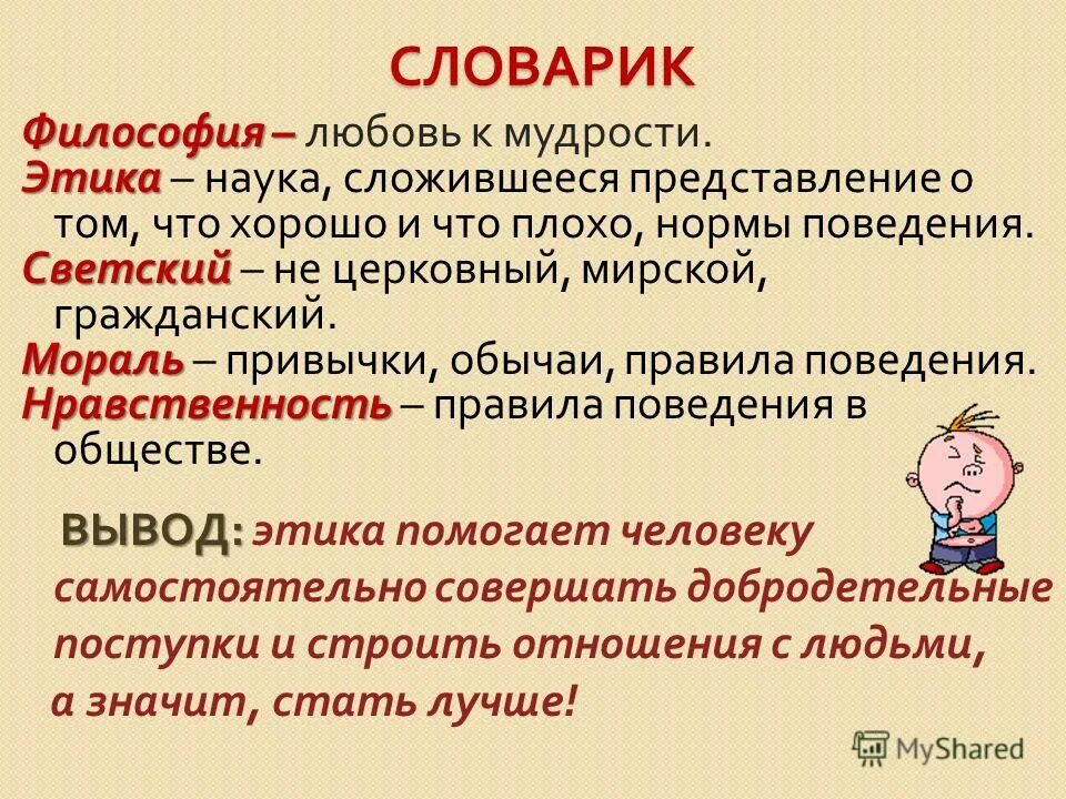 наука изучающая здоровье человека 2 класс ответы. этикет. тик. нормы этикета примеры. этика наука о нравственной жизни человека.