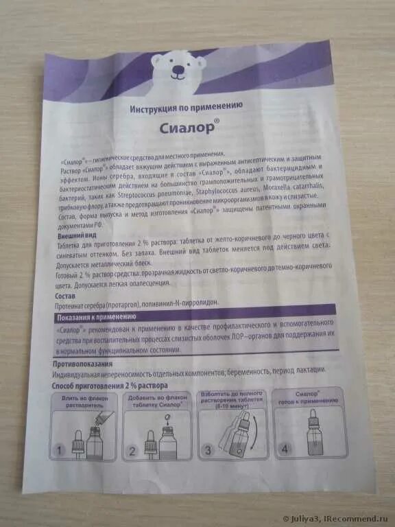 Протаргол капли в нос для детей инструкция. Протаргол капли для детей инструкция. С какого возраста можно использовать протаргол. Протаргол приготовление. Протаргол / сиалор показания.