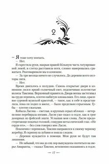 Читать королевство туман