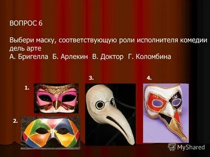 Не соответствуют маски