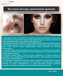 Расширение зрачков при давлении