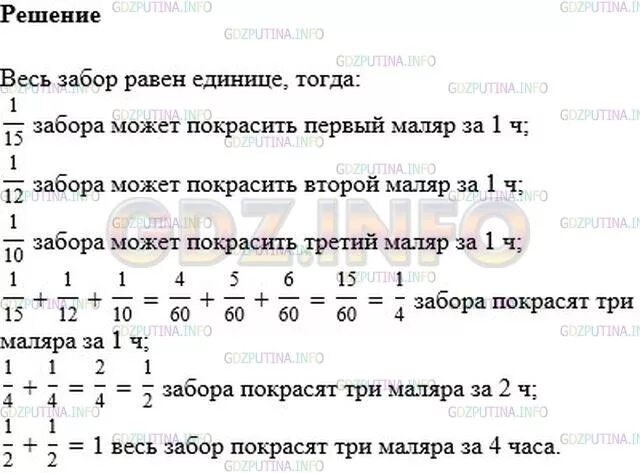 Трое маляров закончат работу за 5. Номер 303 по математике 6 класс Мерзляк. Первый маляр может покрасить забор за 15 часов второй за 12 часов. Номер 303 по математике 6 класс Мерзляк 1 часть. 5 Маляров могли бы покрасить забор за 8 дней за сколько дней 10 маляров.