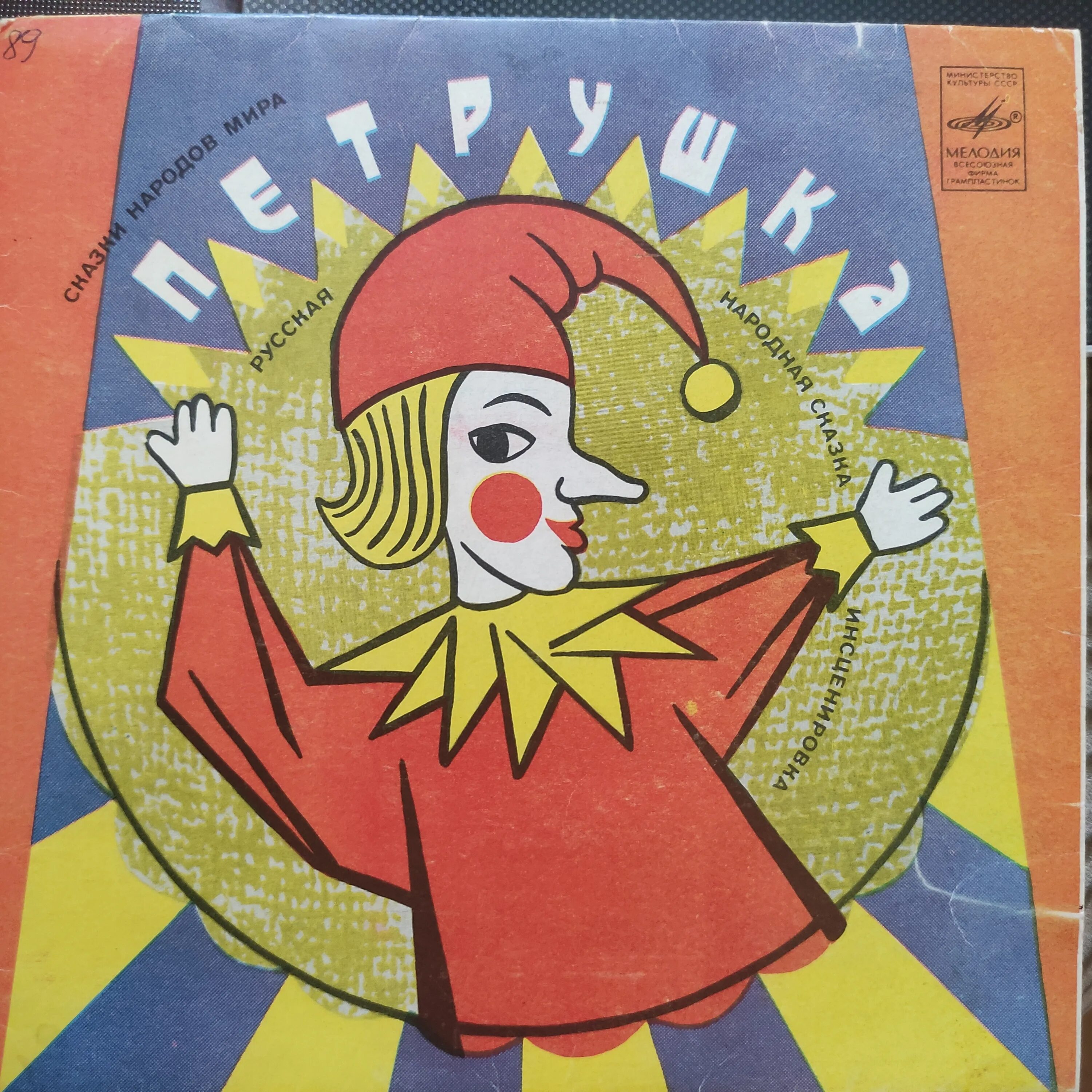 Афиша театр петрушка. Афиша к балету петрушка стравинского. Афиша петрушка картинки. Афиша к балету петрушка рисунок. Петрушка афиша.