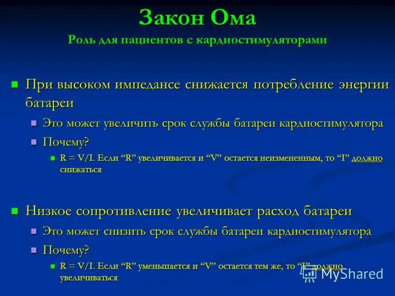 Кардиостимулятор что можно что нельзя. Памятка для пациентов с кардиостимулятором. Что нельзя делать при кардиостимуляторе. Амплитуда импульса кардиостимулятора. Энергопотребление кардиостимулятора.