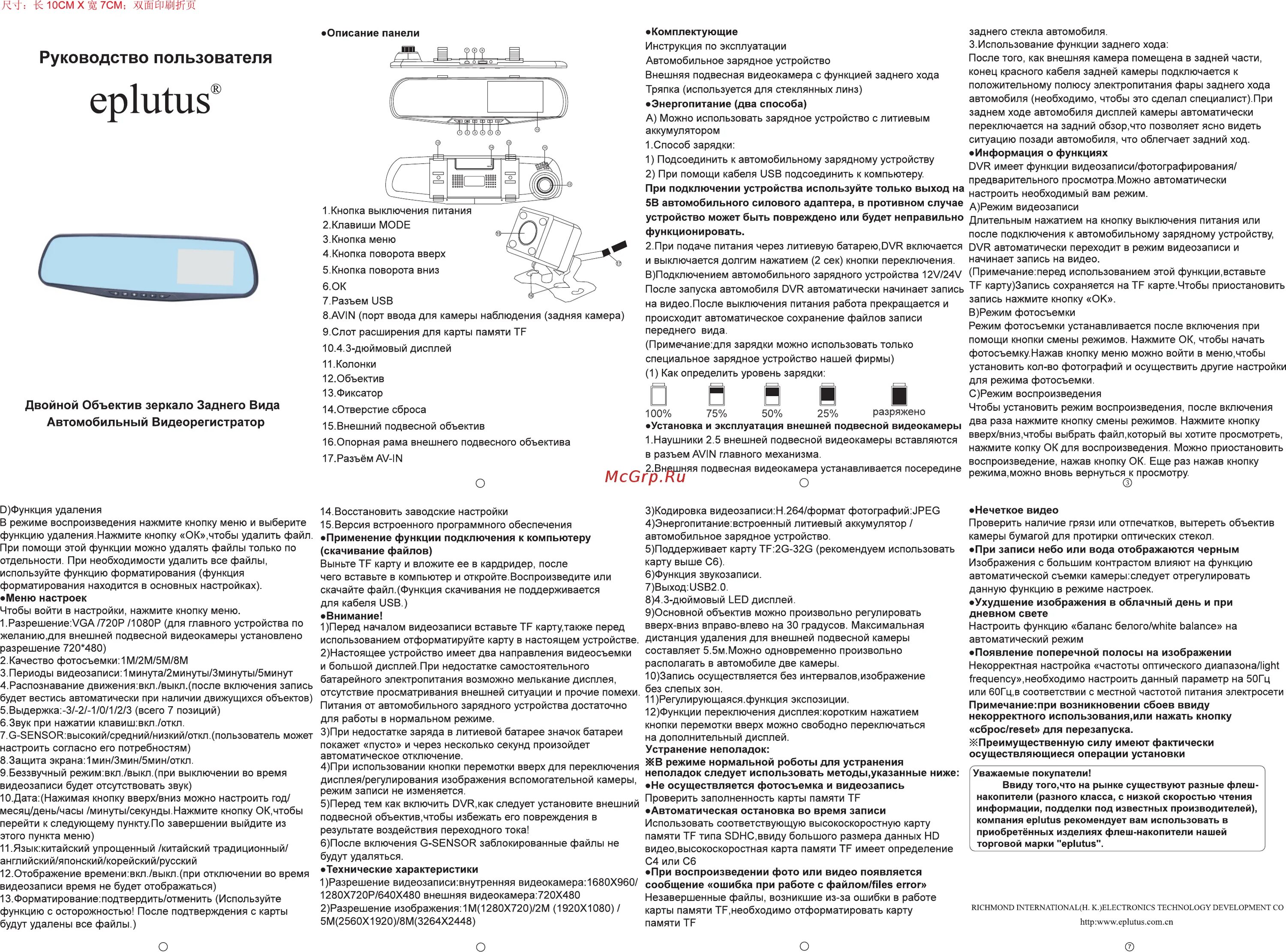 Инструкция по применению регистратора. Видеорегистратор Eplutus d02. Зеркало видеорегистратор user manual. Видеорегистратор Eplutus d17 мануал.