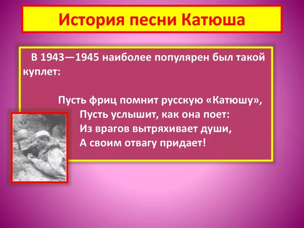 Судьба песни катюша. Презентация песни Катюша. История песни Катюша. История написания Катюши. Катюша интересные факты.