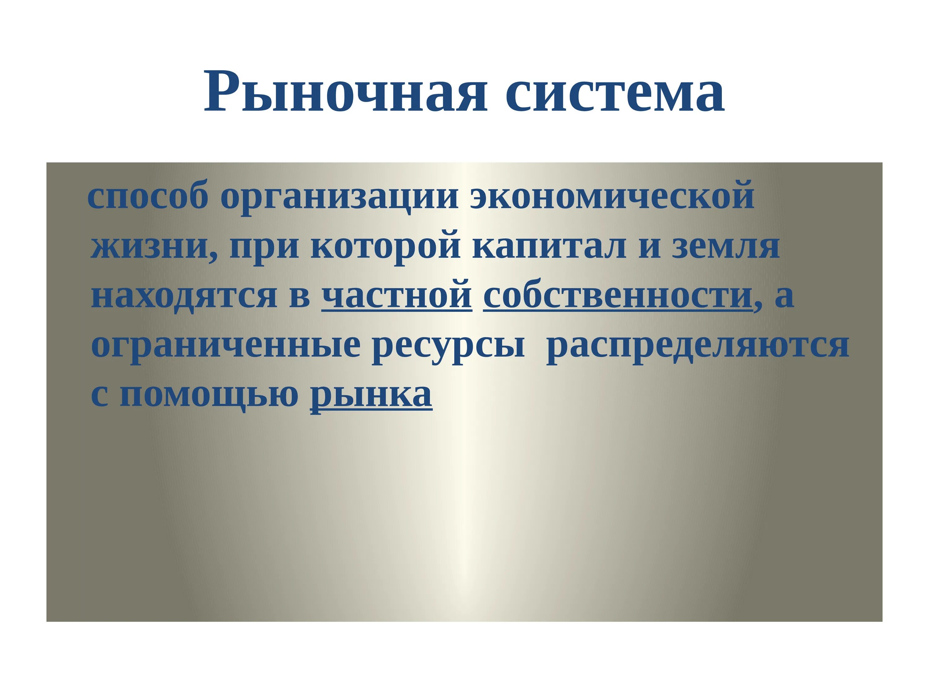 Характеристика рыночной экономики. На чем основана рыночная система. Рынок традиционной экономики. Рыночная экономика эта. Рыночная экономика основана на принципах.