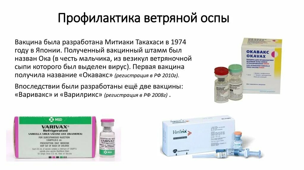 Вакцина против ветряной оспы название. Вакцина от ветряной оспы Варилрикс вакцинация. Вакцинация против ветряной оспы (вакцина Варилрикс, Бельгия). Ветряная оспа прививки взрослым схема.