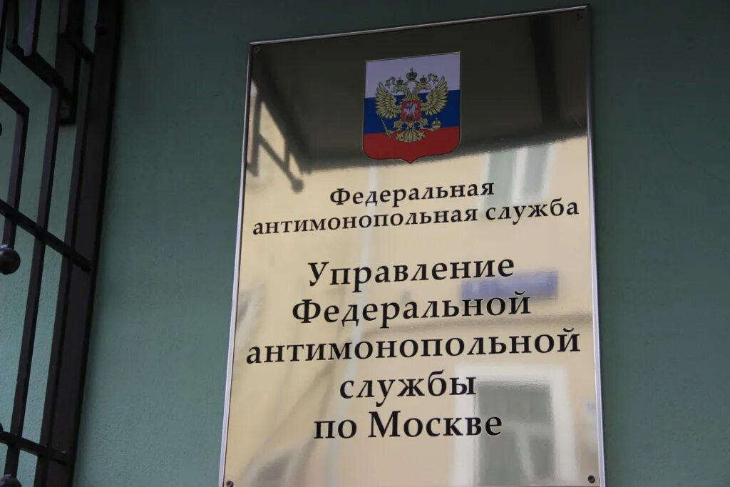 Управление федеральной антимонопольной службы москва. Антимонопольная служба москва. Управление антимонопольной службы по москве. Московское уфас. Управление федеральной антимонопольной службы по г москве.