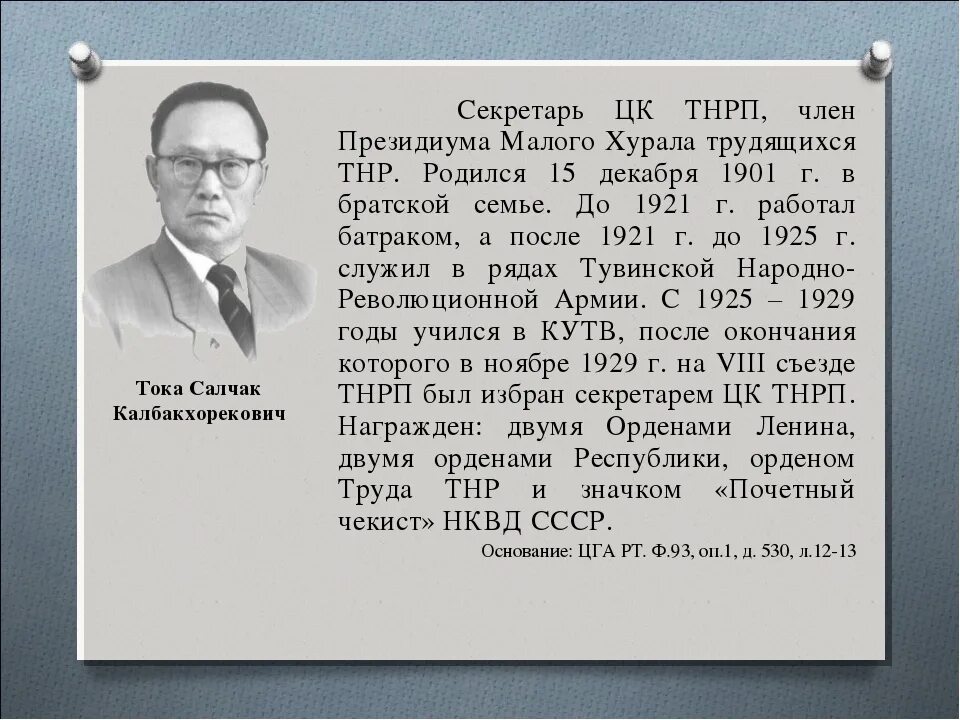 Назовите имя одного из основателей независимой тувы