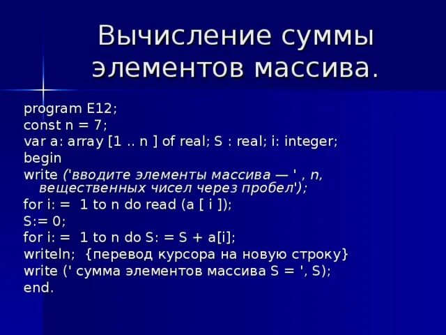 List сумма элементов. Программа для нахождения суммы элементов массива. Программа нахождения суммы элементов массива на Паскале. Сумма элементов массива Паскаль программа. Формула, для нахождения суммы элементов массива:.