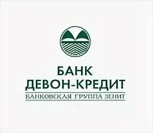Банк девон кредит лого. Аб «девон-кредит». Девон-кредит туймазы ооо. Банк девон кредит. Банк кредит.