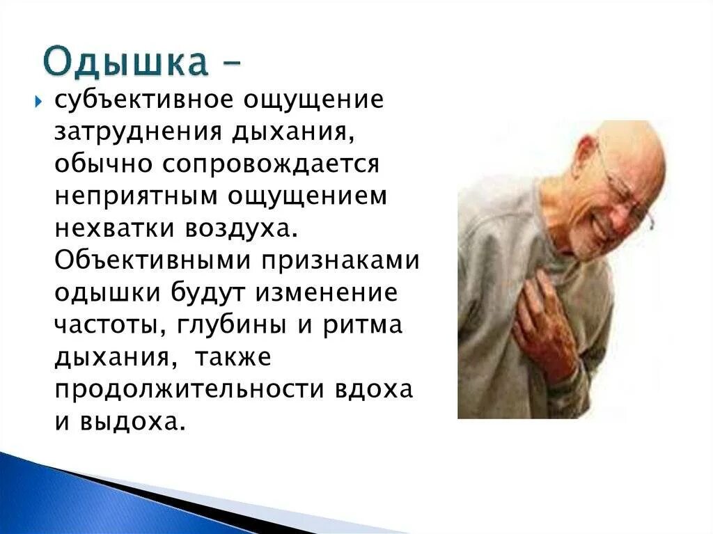 Не хватает воздуха при дыхании хочется зевать. Одышка. Одышка нехватка дыхания. Одышка причины. Одышка и нехватка воздуха причины.