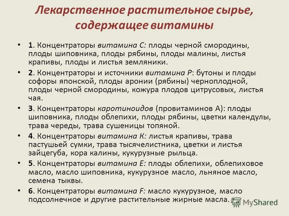 источники растительного сырья