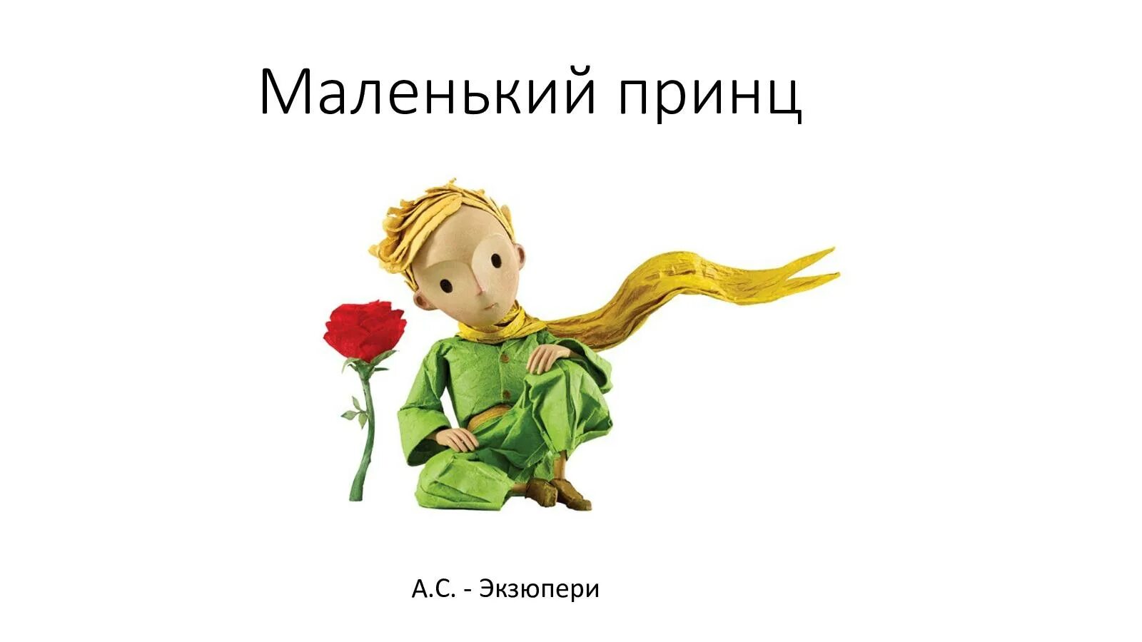 Маленький принц какие герои. Карта путешествия маленького принца экзюпери. маленький принц таблица. путешествие маленького принца. путешествие маленького принца по планетам.