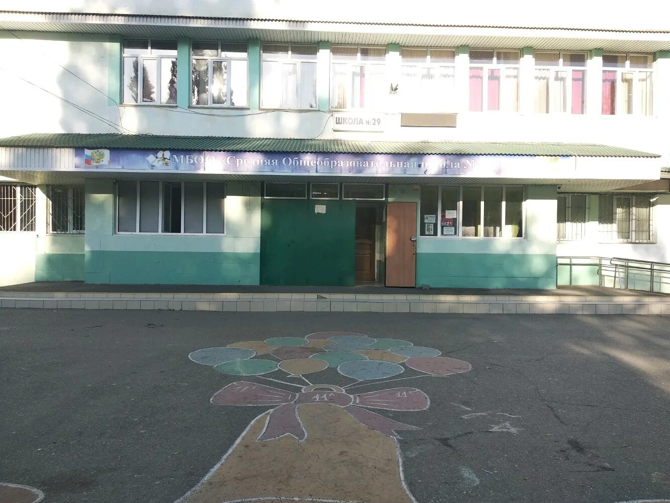 мбоу сош номер 29.