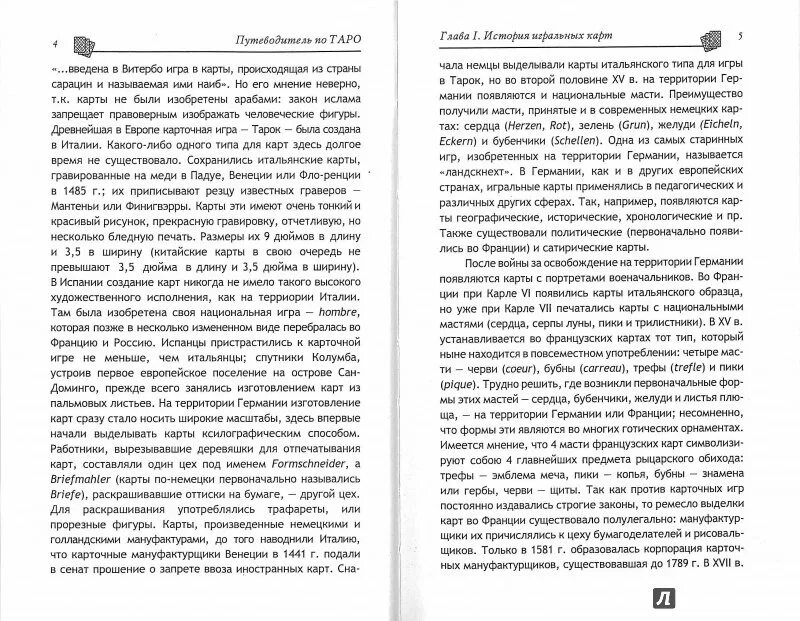 Таро путеводитель. История Таро книга. Таро графа де Мелле pdf.