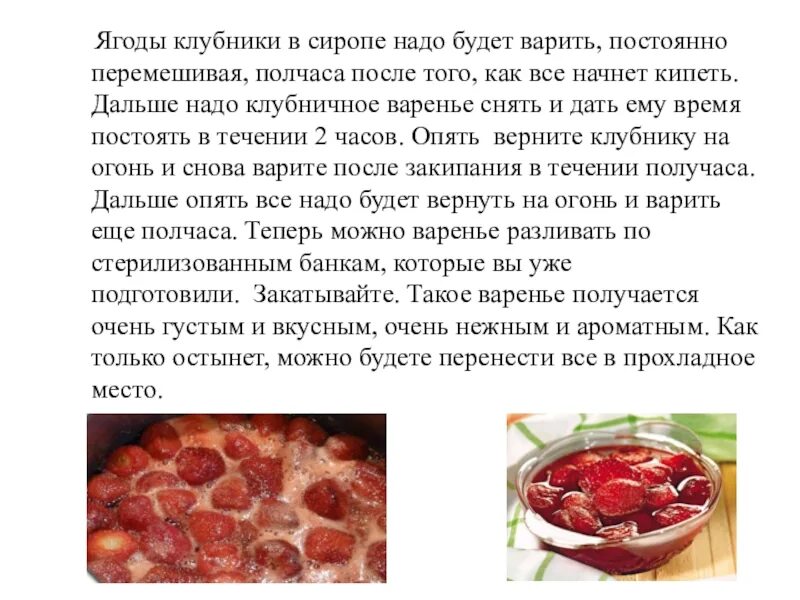 Сколько минут надо готовить. Сколько варить клубничное варенье. Сколько нужно варить варенье из клубники. Сколько надо варить землянику варенье. Сколько нужно варить варенье.