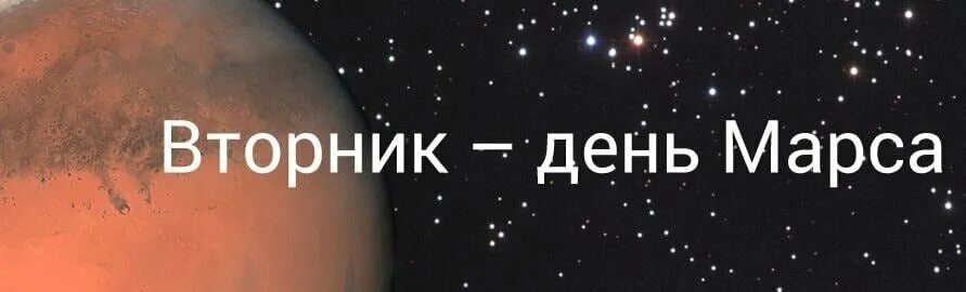 Доброго вторника. Поздравления с добрым утром вторника. Вторник день марса рекомендации. Поздравления с добрым утром вторника. Пожелания доброго вторника.