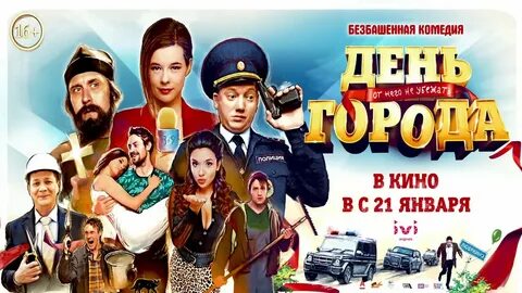 Комедия город