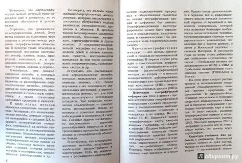 Учебник по географии максаковский 11
