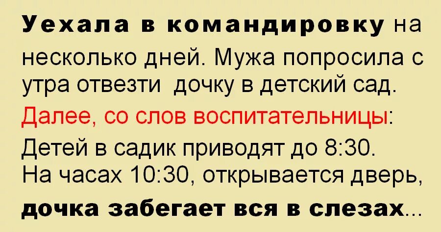 Отвели ребенка в сад. Отвела детей в сад юмор. Шутки про детский сад. Когда отвела ребенка в сад. Муж попросил ребенка