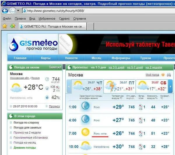 Погода на завтра в Москве. Гисметео Москва. Подробный прогноз погоды на сегодня. Завтрашняя погода в Москве. Погода в курске по часам гидрометцентр