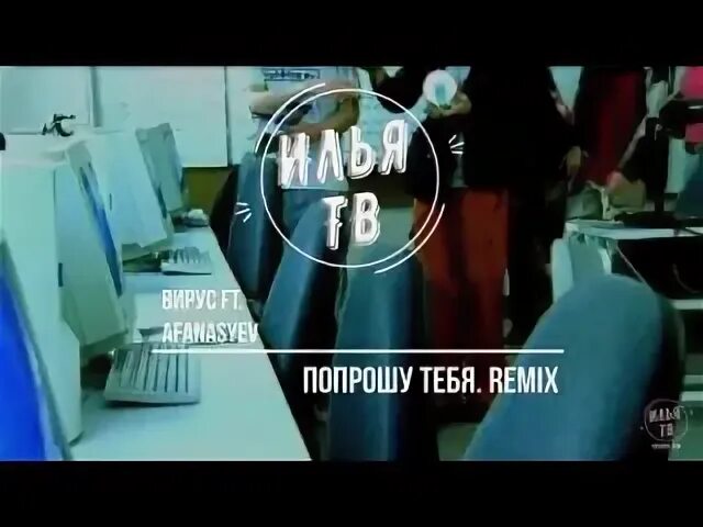 Попрошу тебя remix. Злобный немецкий геймер.