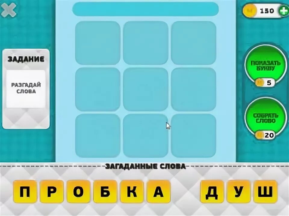 20 уровней игра ответы уровень