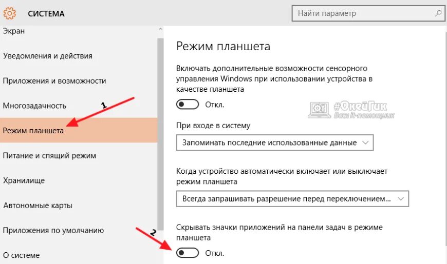 Исчезли с экрана приложение. Пропади значки на экране. Пропадают значки приложений на экране. Включить режим планшета Windows 10. Rejim planteta na Window 10.