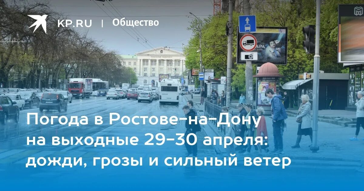 Погода в Ростове-на-Дону. Погода Ростов. Погода в Ростове-на-Дону на неделю. Какая сегодня погода в Ростове на Дону. Погода ростов дон 10 дней подробно