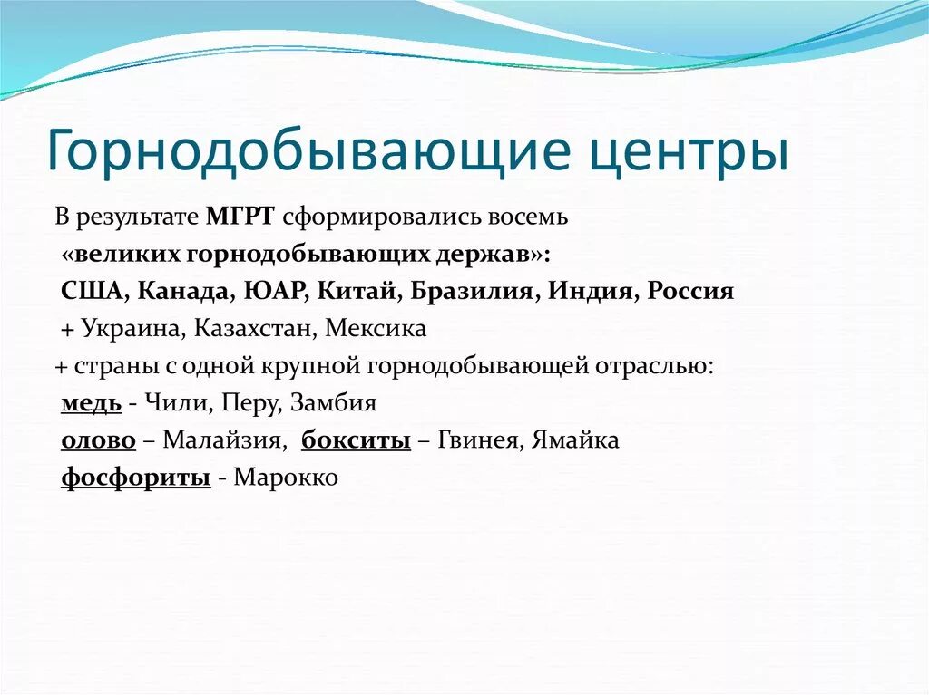 Страны лидеры горнодобывающей промышленности. Страны Лидеры горнодобывающей отрасли. Страны Лидеры мировой горнодобывающей промышленности. Горнорудная промышленность страны Лидеры.