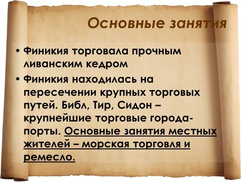 Занятия жителей Финикии. Финикия занятия населения. Основные занятия жителей Финикии. Основное занятие финикийцев. Жизнь древней финикии