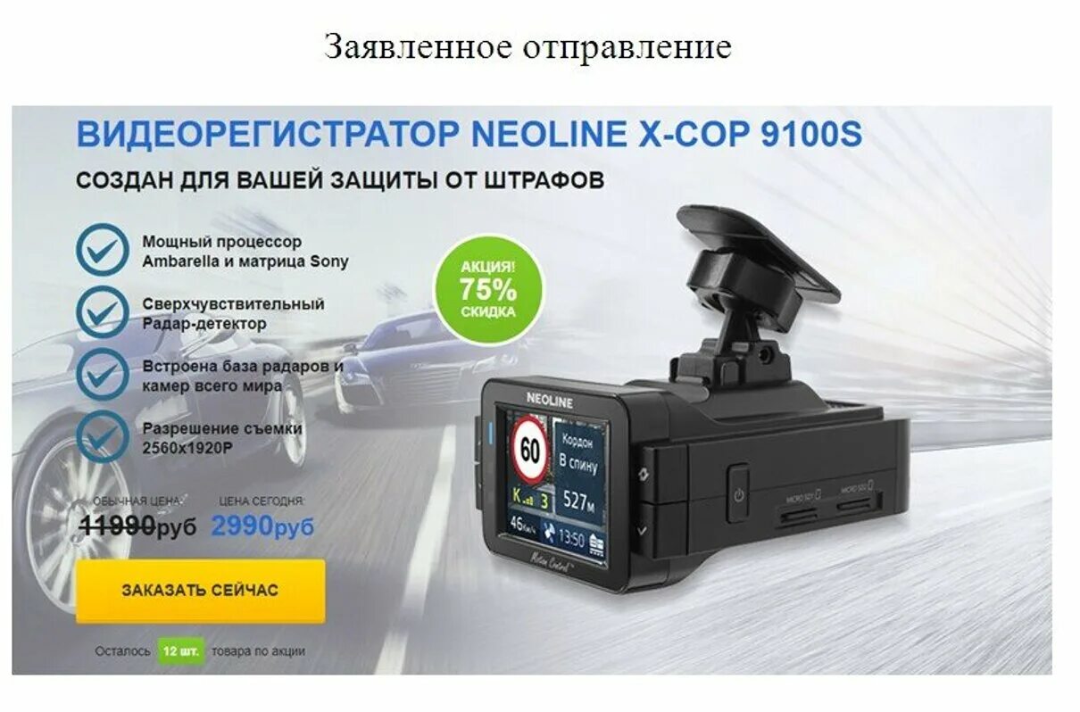 Видеорегистратор с радар детектором топ лучших 2025. Neoline x-cop 9100s. neoline x-cop 6500. антирадар неолайн x-cop 9100. неолайн 5500s.