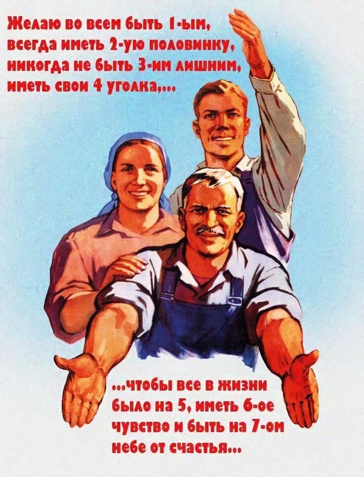 Картинки плакаты про. Прикольные плакаты. старые плакаты. советские плакаты приколы. шуточные советские плакаты.