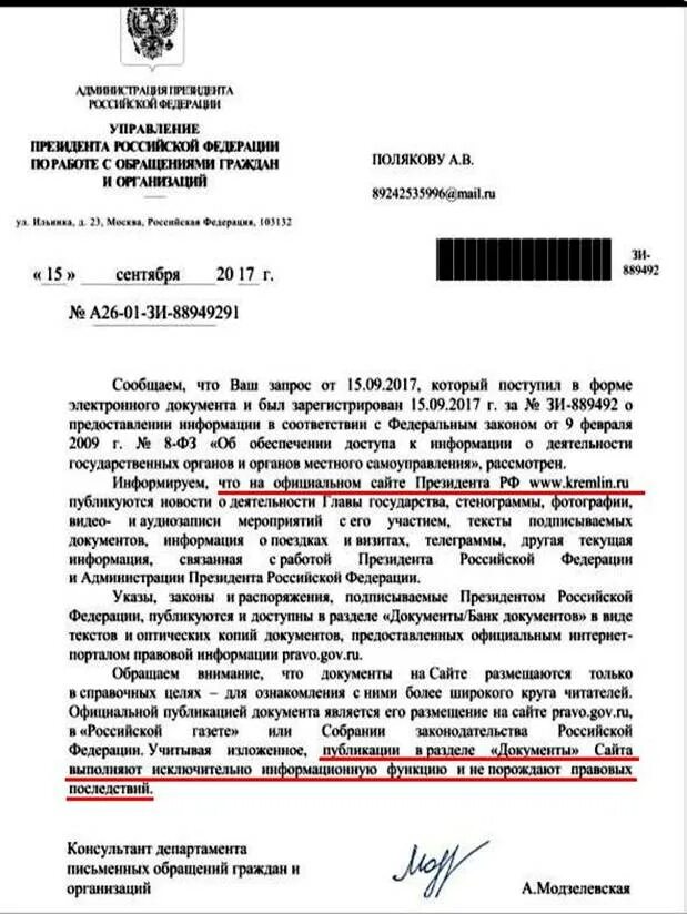 Право сайт документы. Ответ администрации президента. Ответ администрации президента на обращение. Ответы администрации президента на обращения граждан. Ответ на обращение граждан РФ.