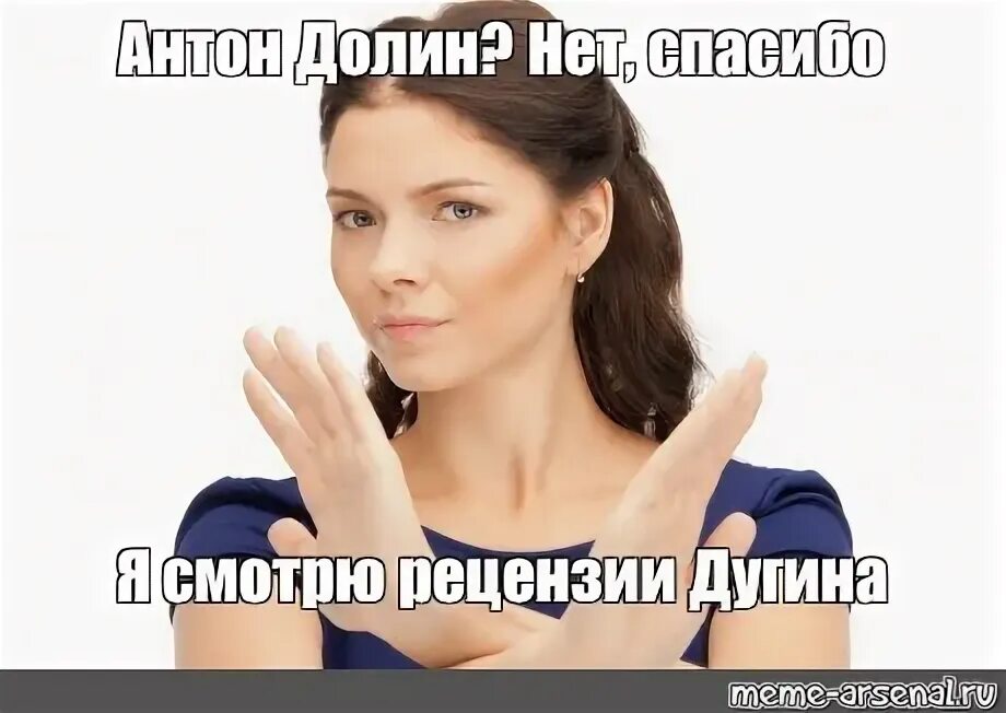 Нет спасибо
