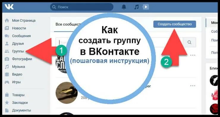 Как создать группу. Как создать группу ВКОНТАКТЕ. Как создать группу в контакте. Как сделать группу в ВК. Создать групу