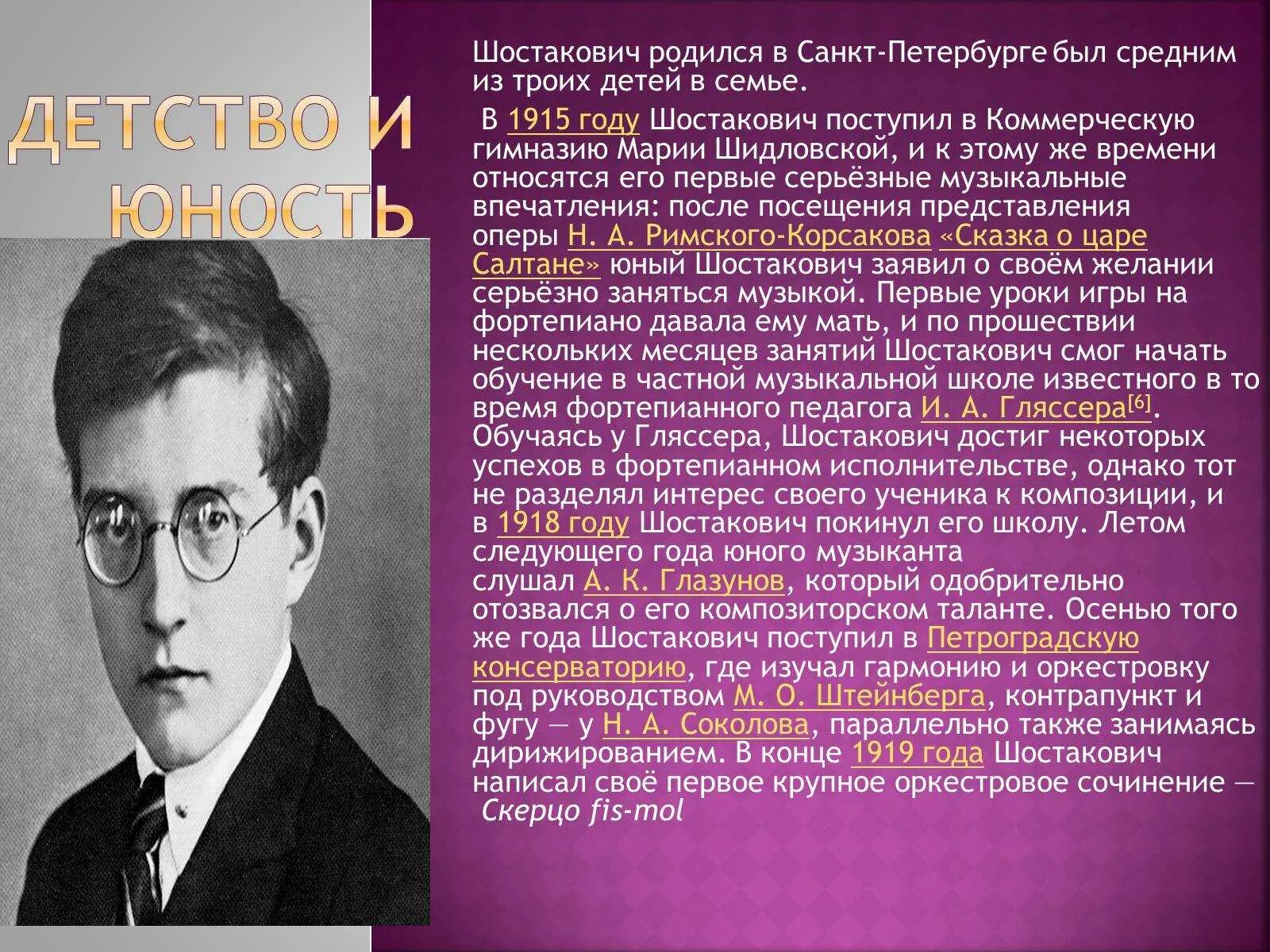 1 произведение шостаковича. Шостакович портрет композитора. Сообщение д Шостакович биография.
