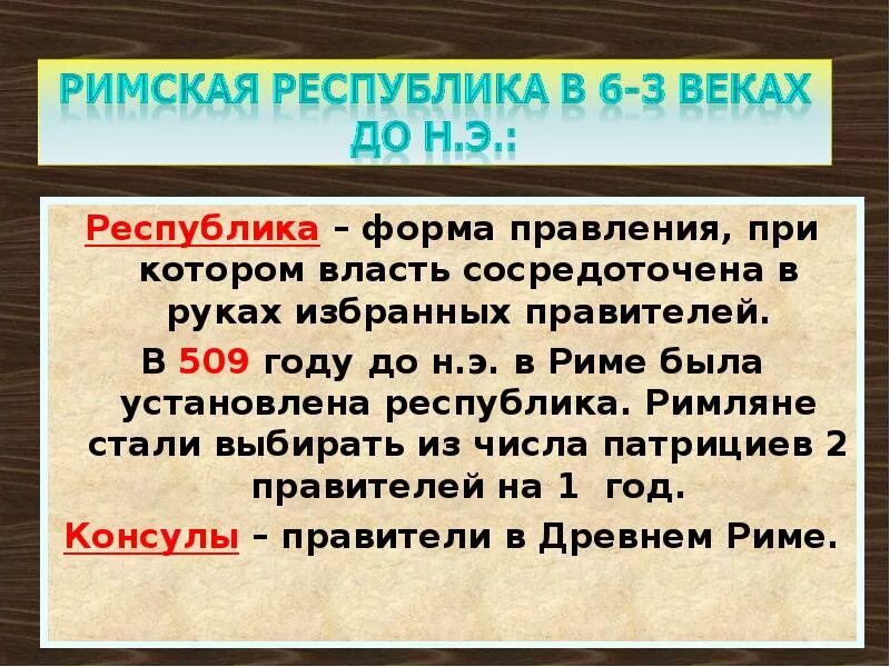 Когда установлена республика в риме