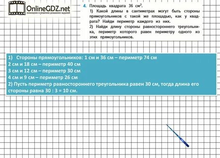 Площадь прямоугольника 36 см2 найти периметр