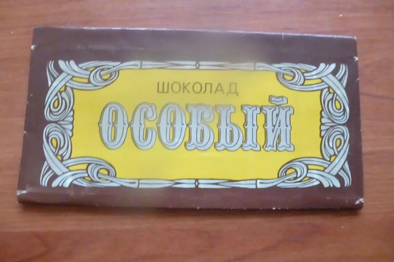 Шоколад СССР. Советские шоколадки. Советские шоколадные плитки. Шоколад советских времен