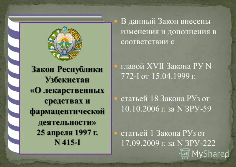 В соответствии с главой 25. Закон Республики Узбекистан. Закон Республики Узбекистан (от 03.09.19 г. № ЗРУ 561). 415 Статья РФ. Статье 51 закона Республики Узбекистан «об образовании».