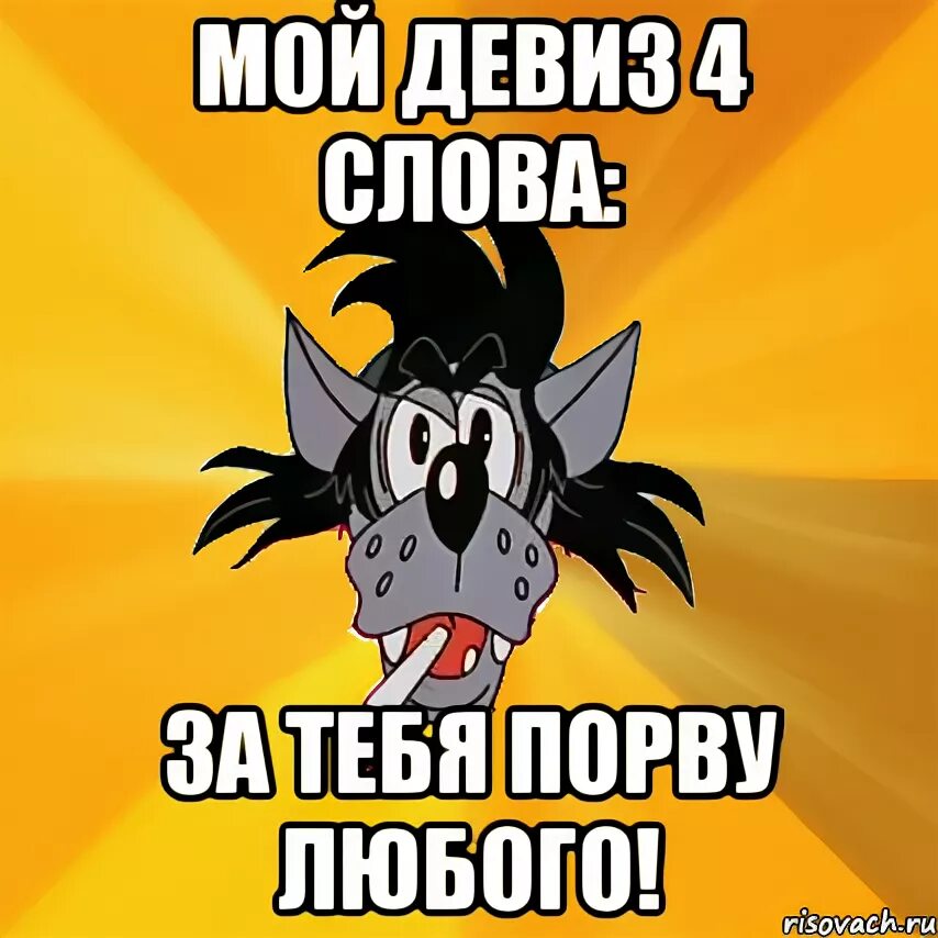 Мой девиз. Прикольные девизы. Мой девиз по жизни. Юмористические девизы. Давай ты будешь любой