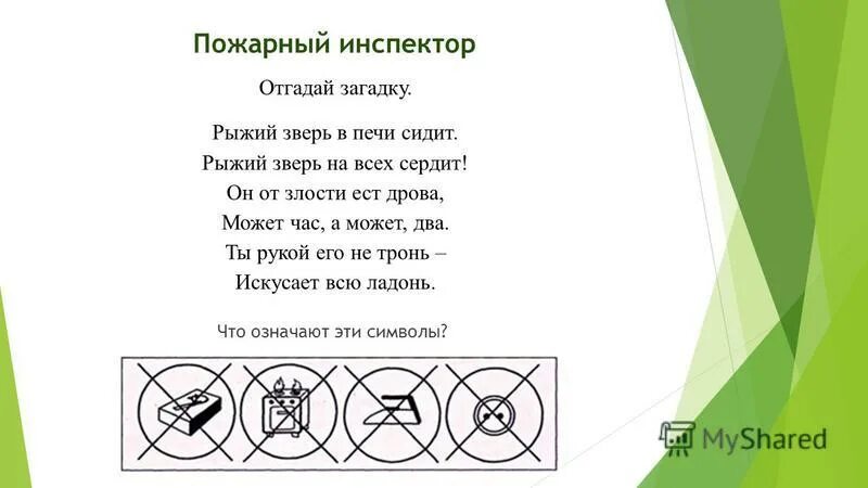 Отгадай загадку рыжий. Отгадай загадку рыжий. Загадка про листопад для детей. Стих про белку. Отгадай загадку рыжий.