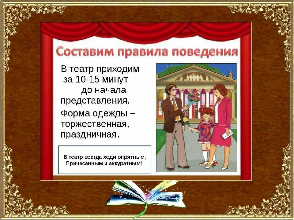 Барто в театре. Стихотворение в театре. Стихи о театре. Поведение в театре. В театре барто читать