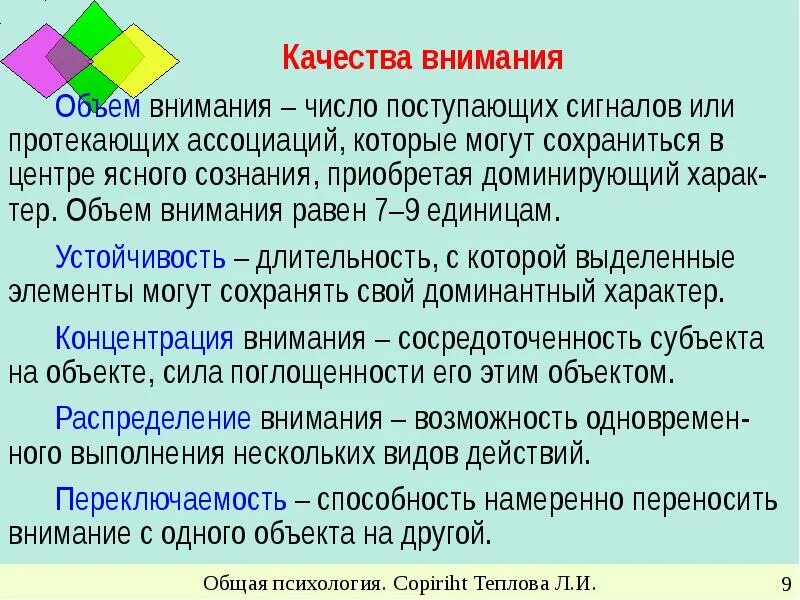 Внимание и ее функции. Качества внимания. внимание в психологии. качества внимания в психологии. объем внимания это в психологии.