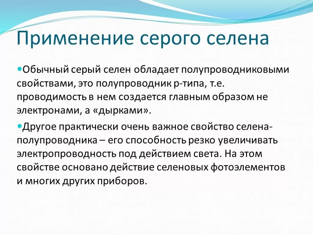 Селен для чего применяется. Селен применение. Селен область применения. Селен в Электротехнике.